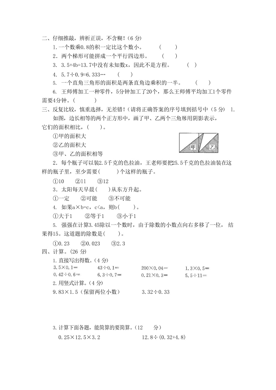 贵州省2021年五年级上册数学期末测评卷（五）人教版（含答案）_第2页