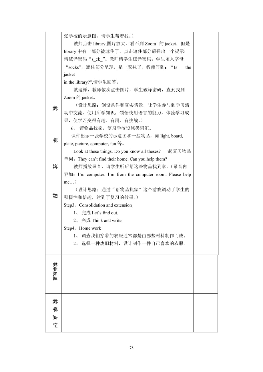 四年级复习一第二课时_第3页