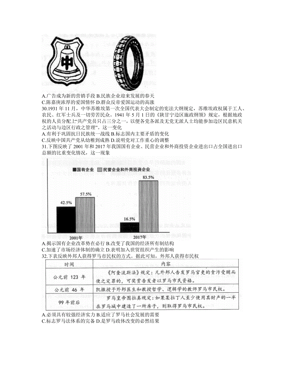 安徽省合肥市2021届高三下学期5月第三次教学质量检测文综历史试题_第2页