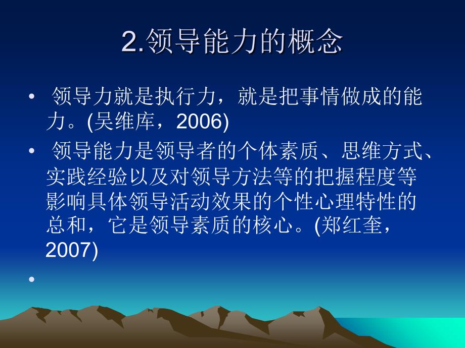 [精选]大学生气质与领导能力发展的关系研究课程_第4页