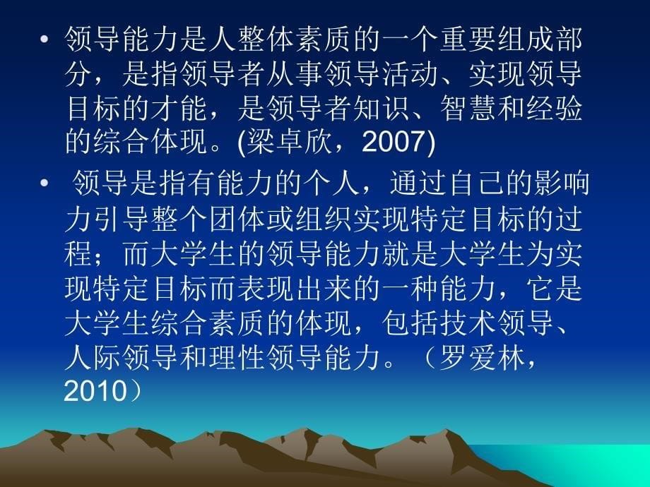 [精选]大学生气质与领导能力发展的关系研究课程_第5页