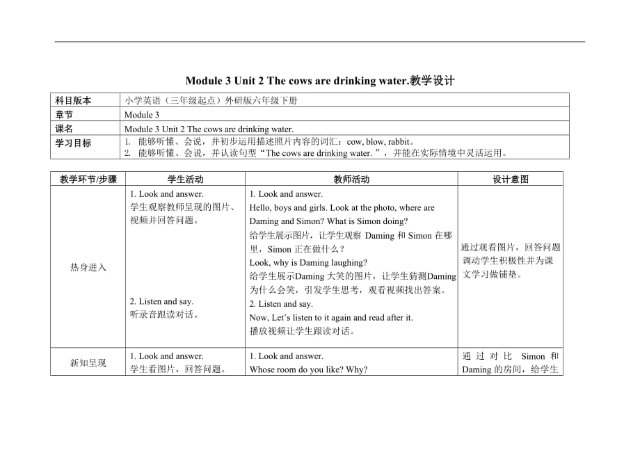 外研版六年级英语下册《Module 3 Unit 2》精品教案教学设计优秀公开课_第1页