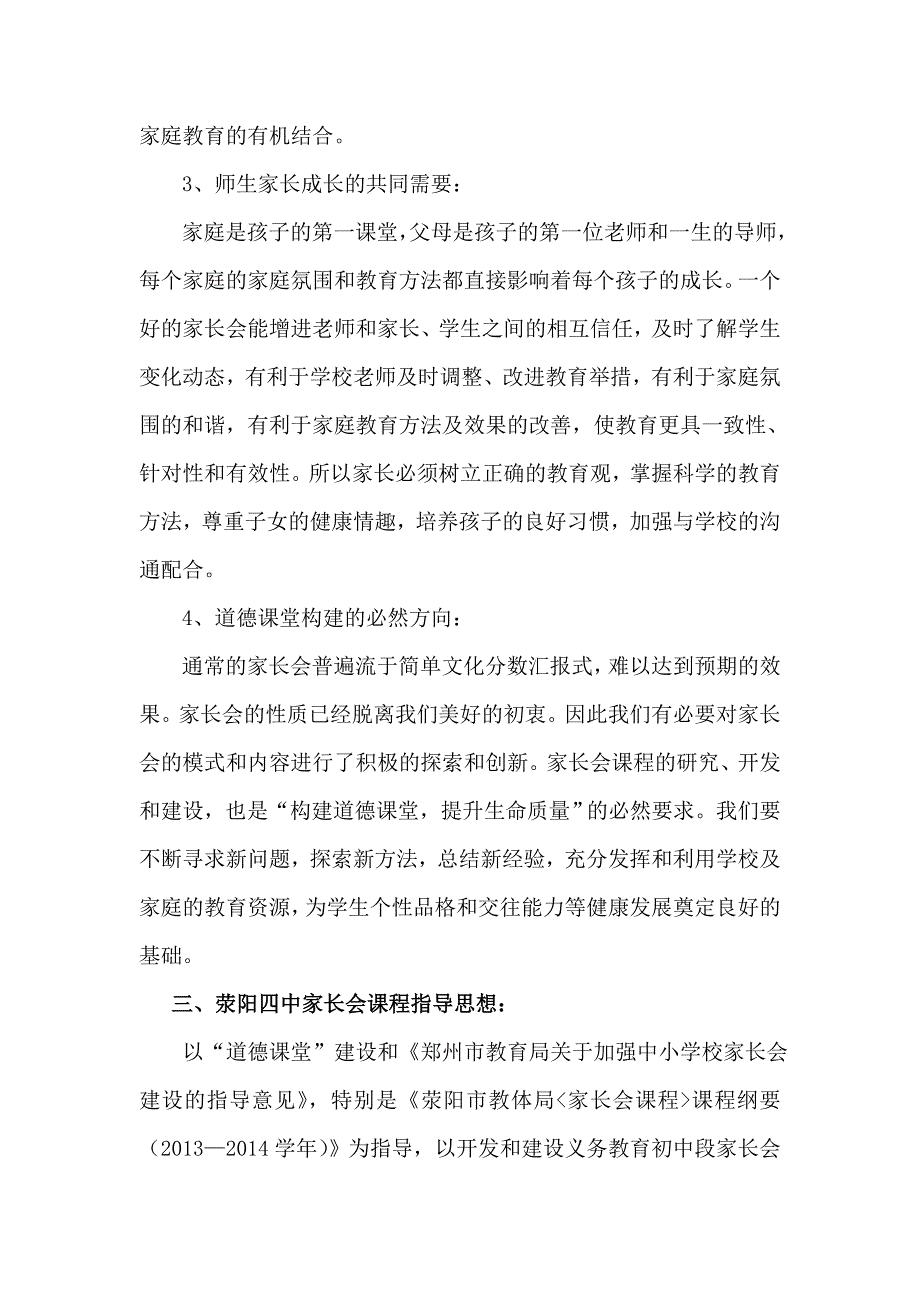 荥阳四中七年级家长会课程纲要_第2页