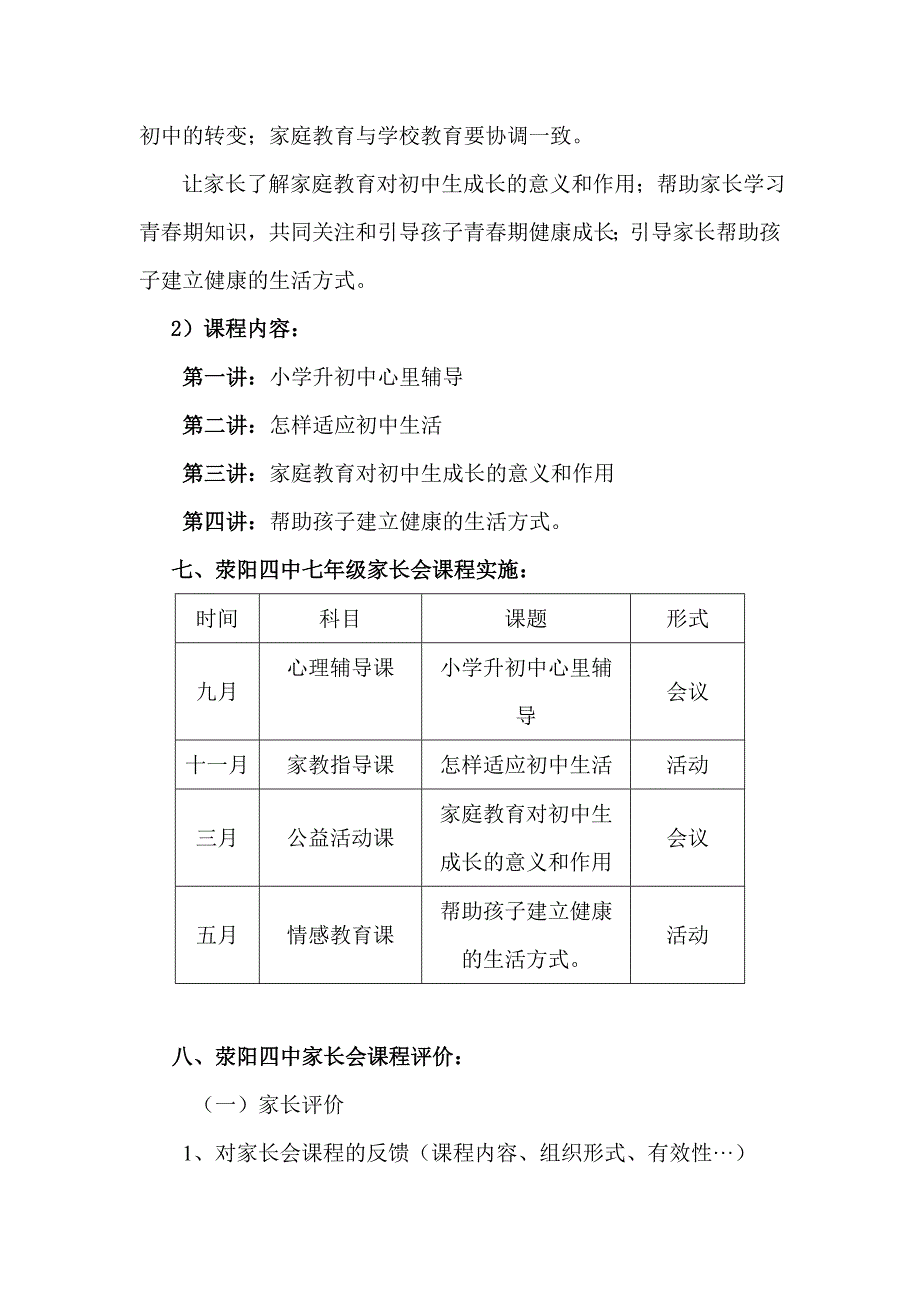 荥阳四中七年级家长会课程纲要_第4页