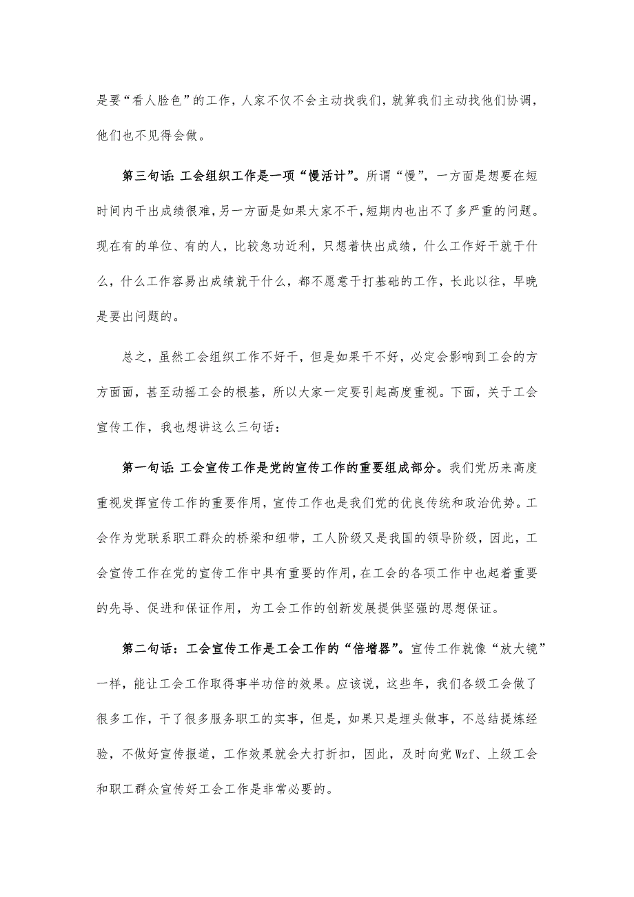 2021年工会组织宣传工作会讲稿_第2页