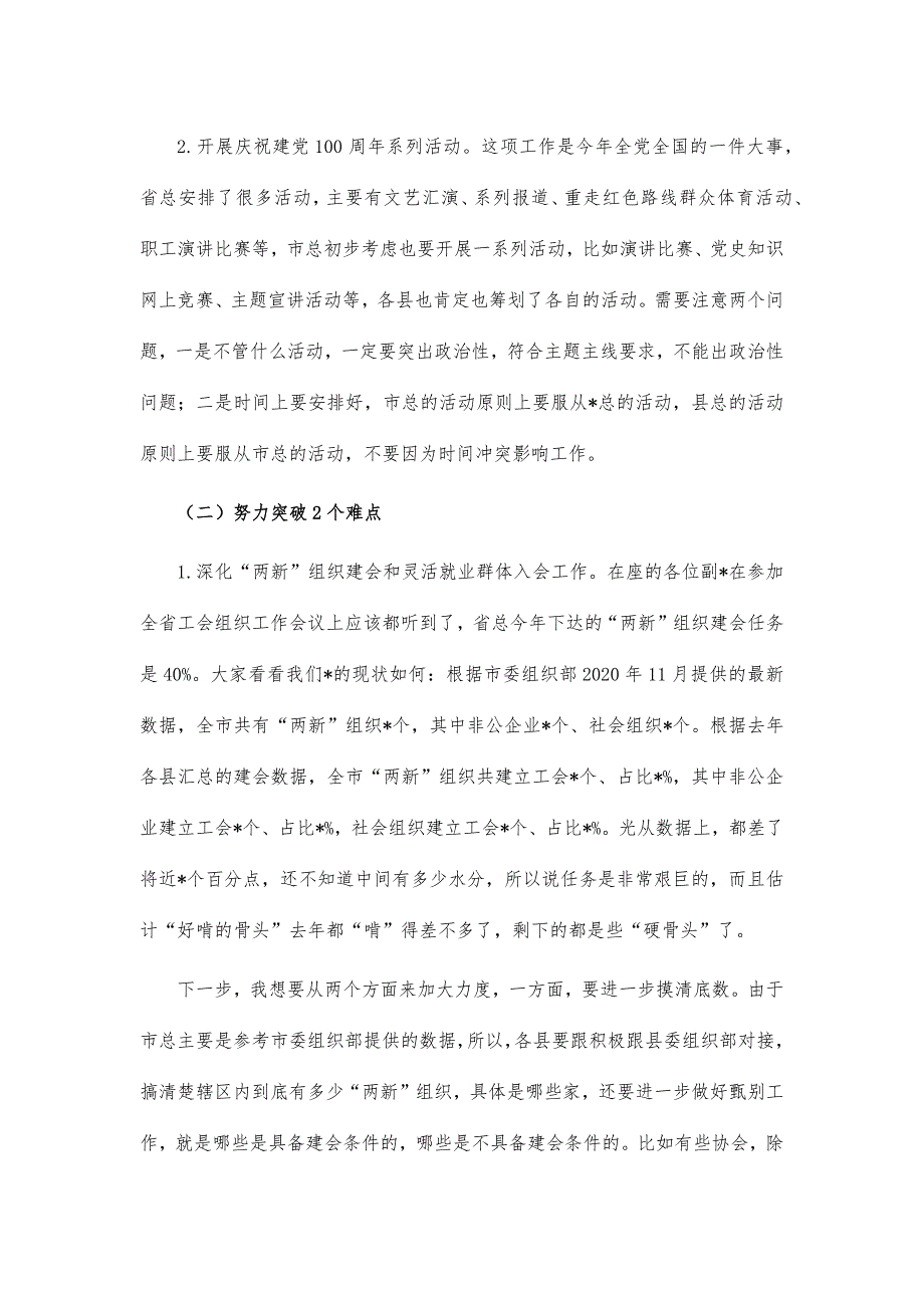 2021年工会组织宣传工作会讲稿_第4页