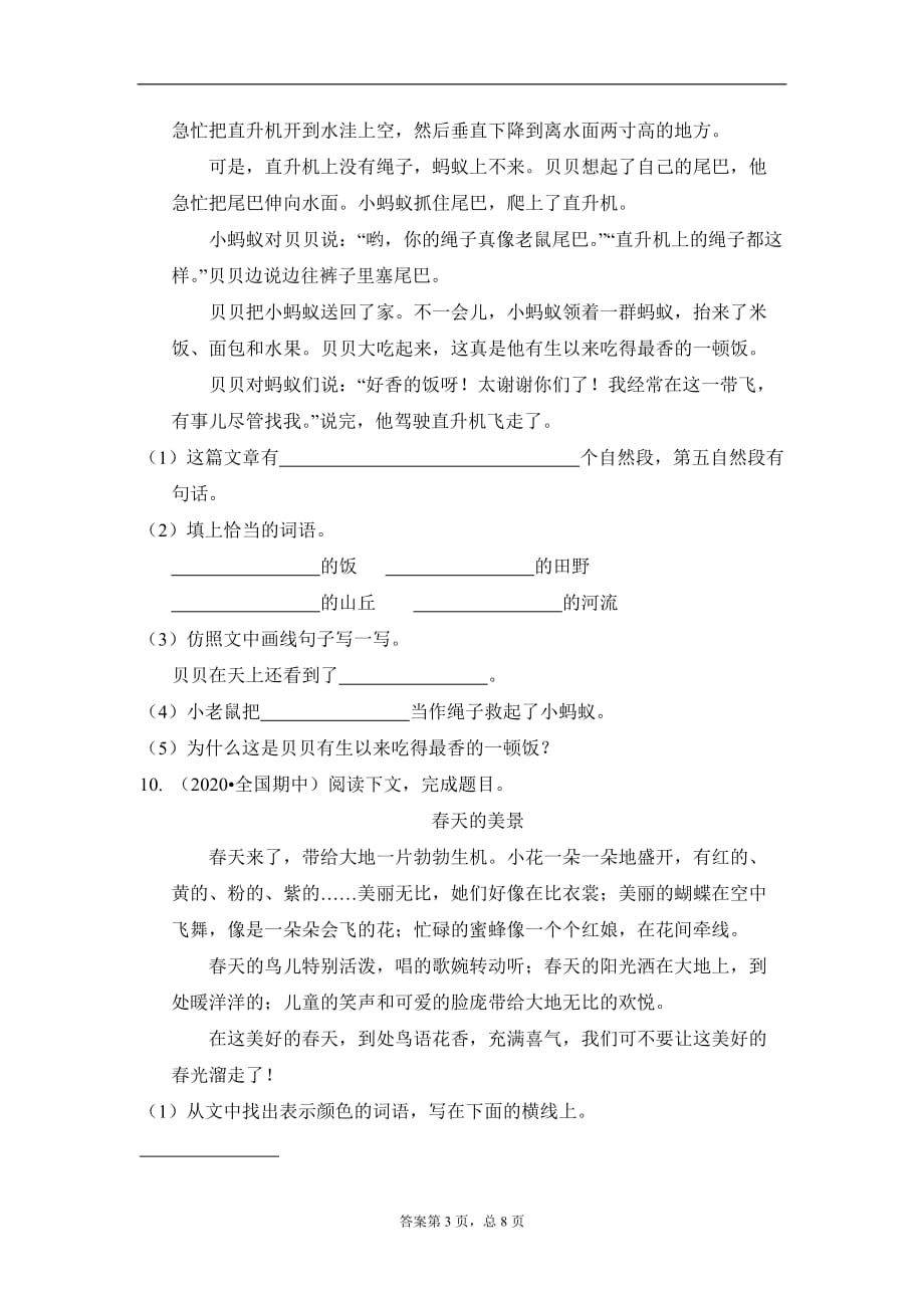 2020-2021学年二年级下册语文试题 期中测试卷 （含答案）人教部编版_第3页