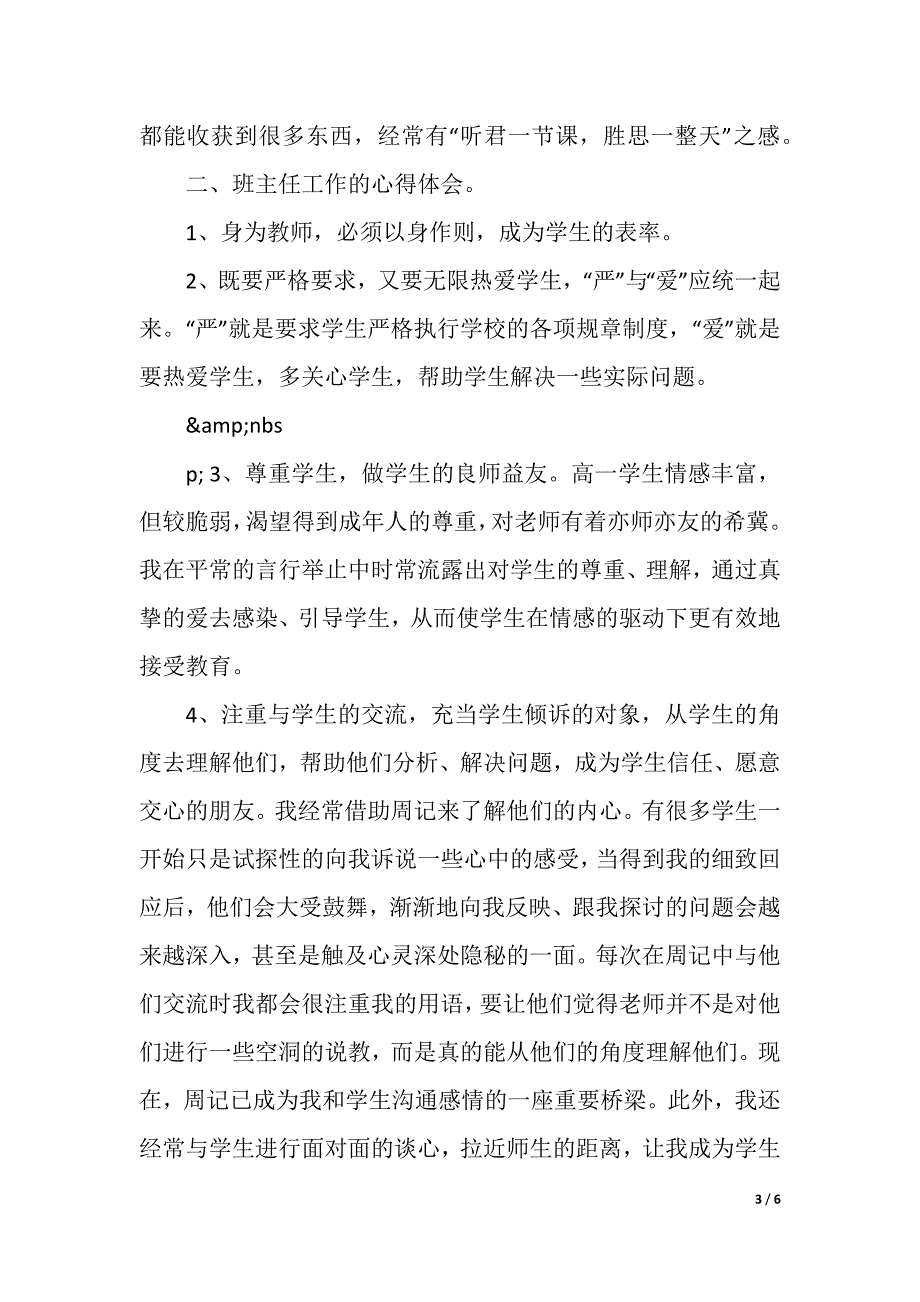 新教师个人工作年终总结（精品word范文）_第3页