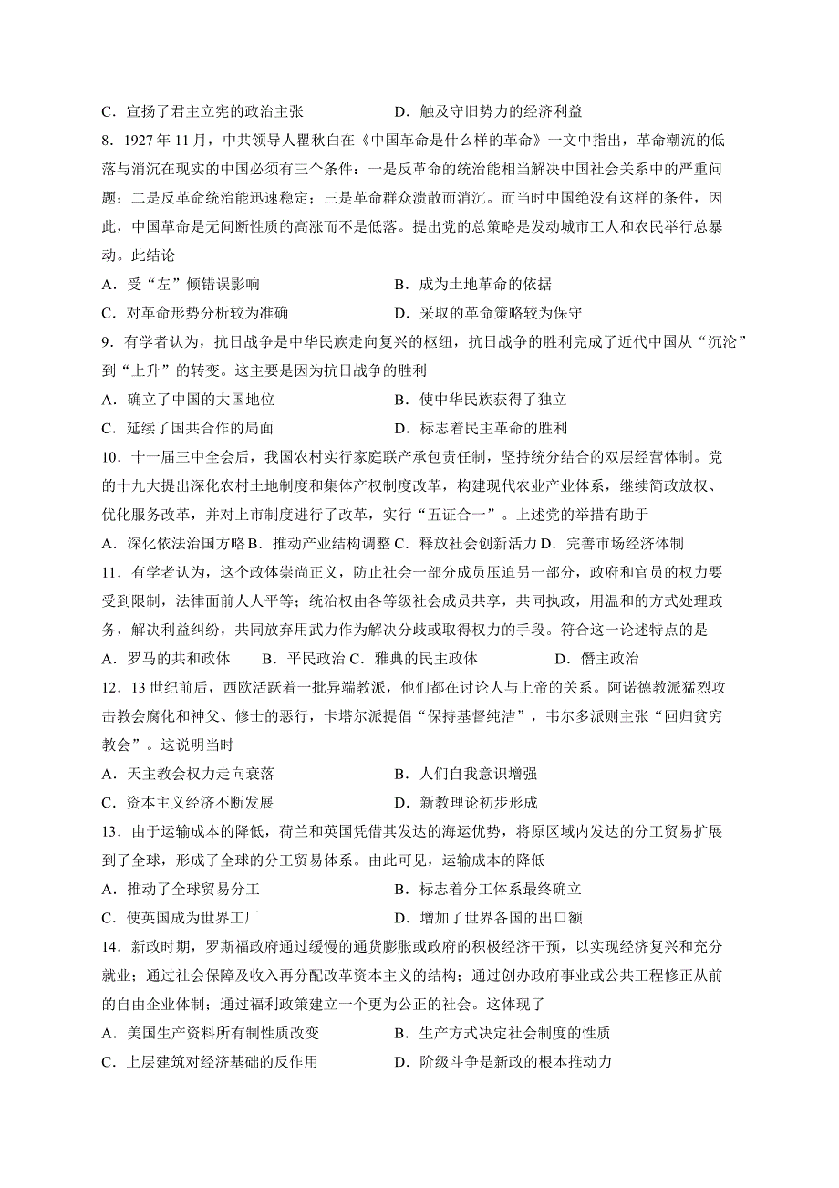 湖北省2021届高考历史预测猜题卷 新高考版_第2页