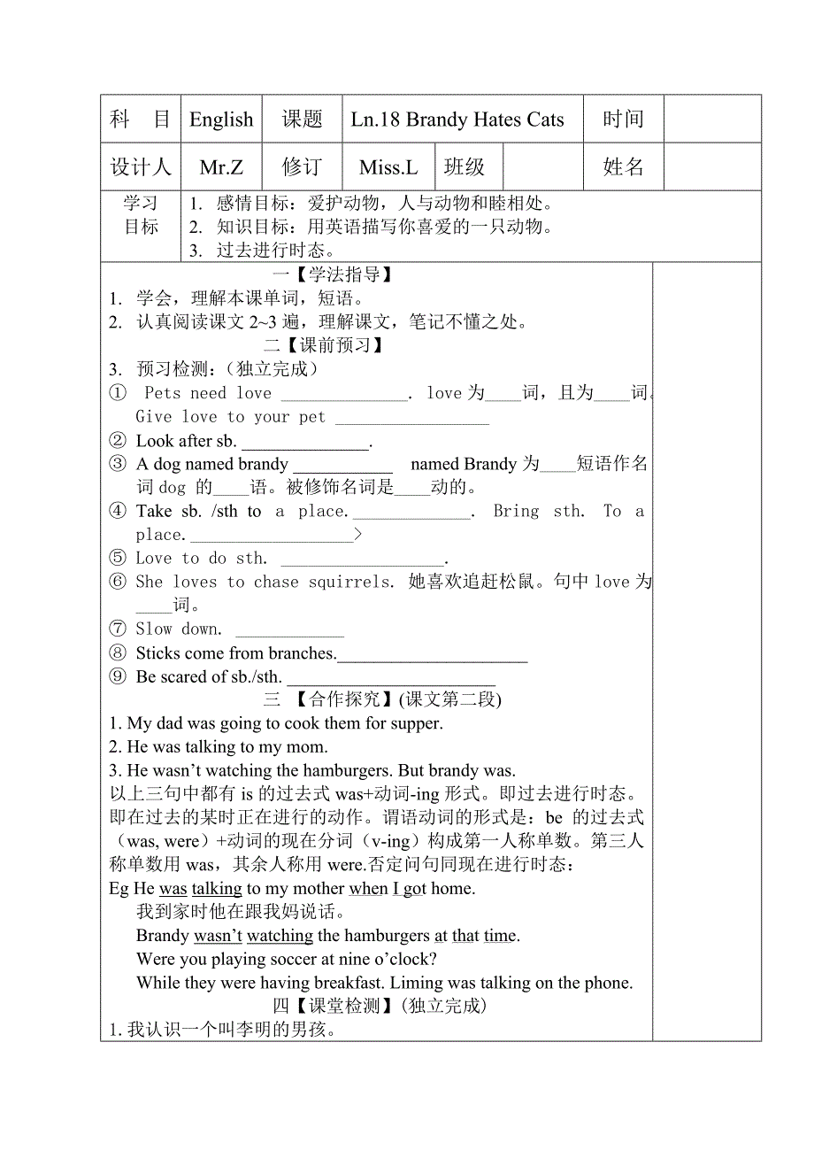 冀教版英语八年级下导学方案_第3页