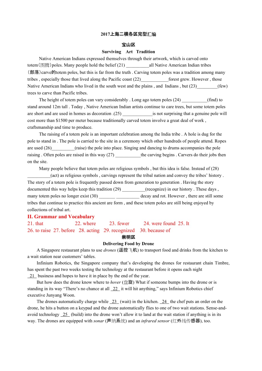 上海英语高考各区二模完型汇编及答案_第2页