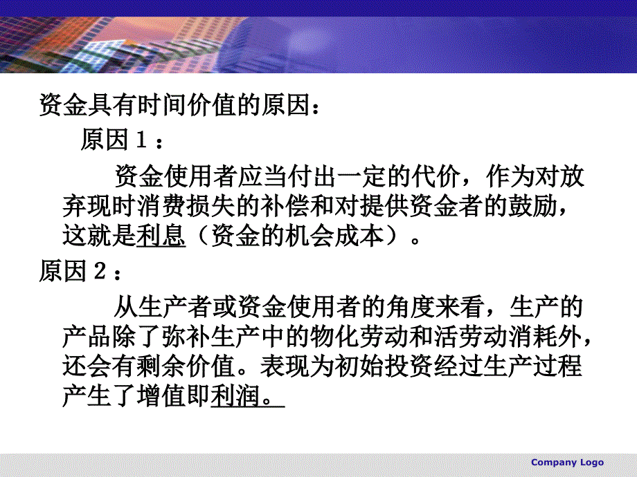 [精选]第3章 资金的时间价值_第4页