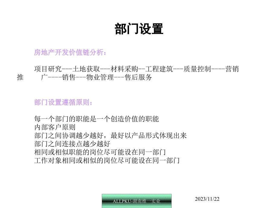 [精选]某公司人力资源管理体系建设方案培训_第5页