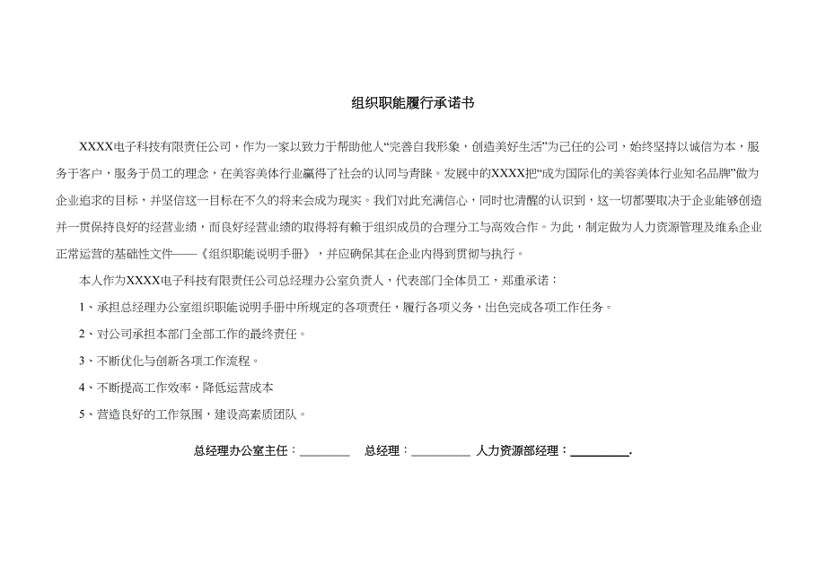 电子科技总经理办公室组织职能说明手册_第4页