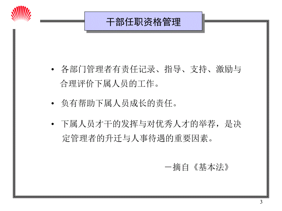 [精选]干部任职资格管理综合概述_第3页