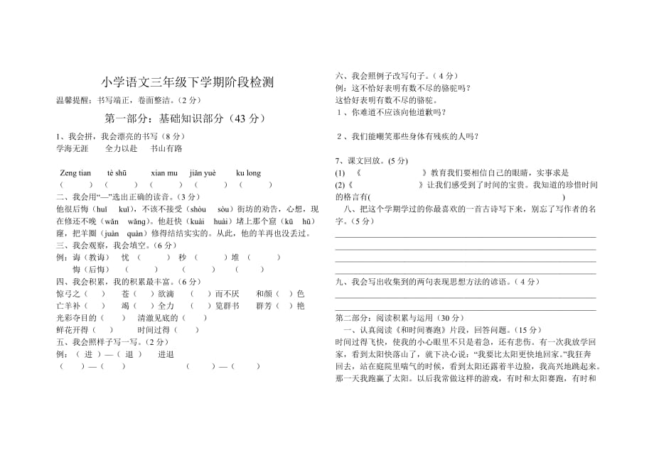 小学三年级语文期中测试_第1页