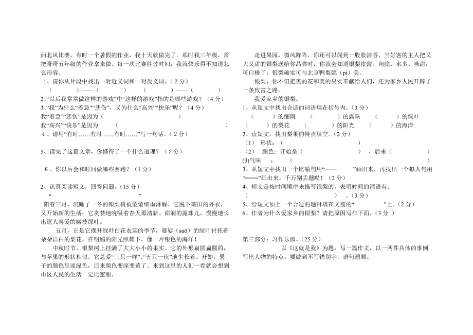 小学三年级语文期中测试_第2页