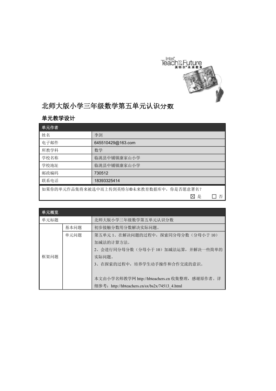 小学三年级数学第五单元认识分数_第1页