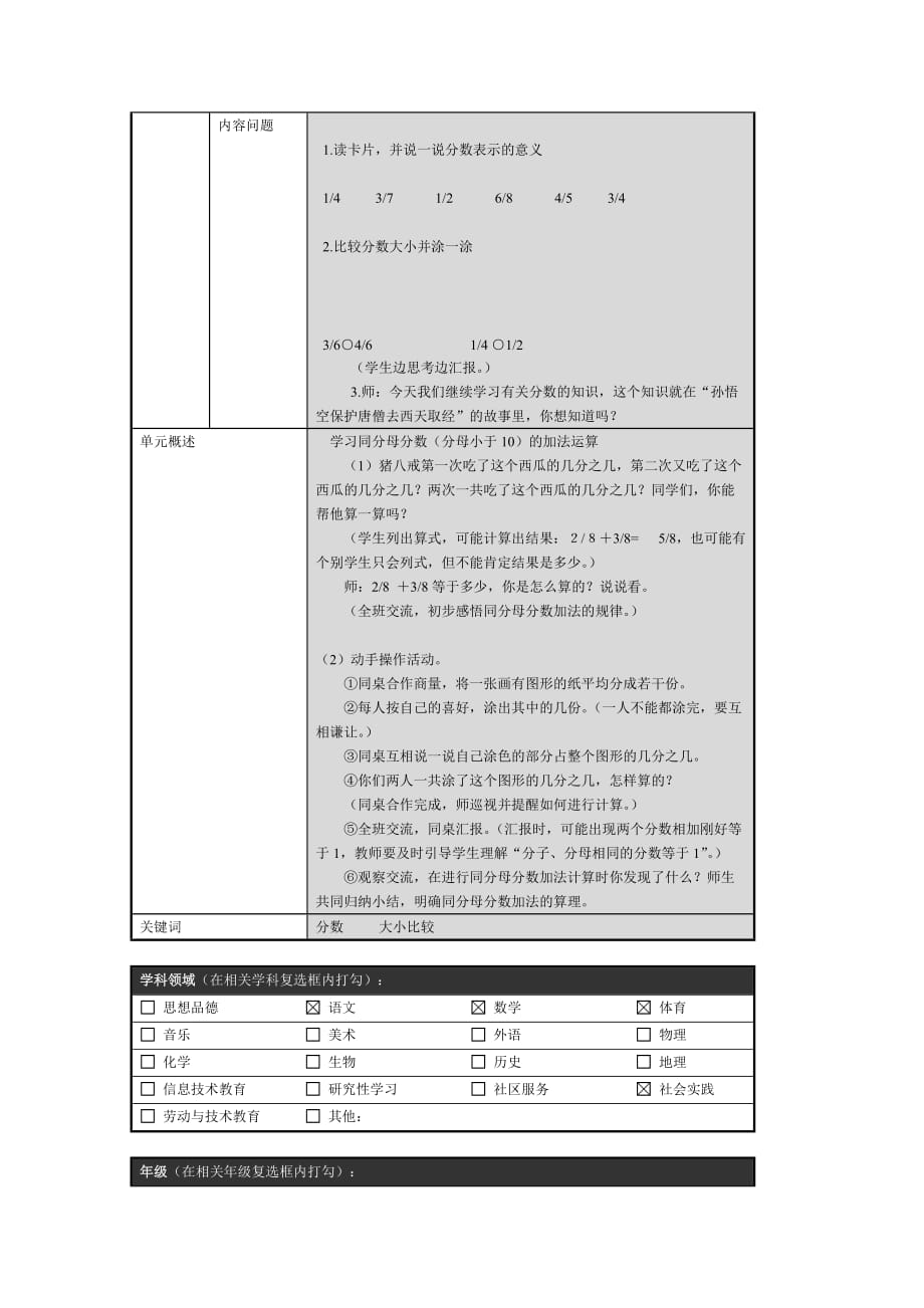 小学三年级数学第五单元认识分数_第2页