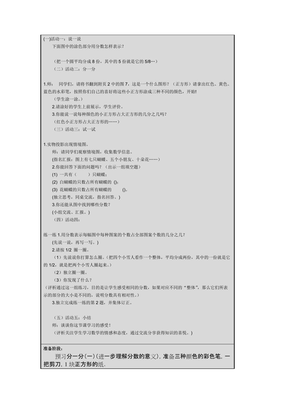 小学三年级数学第五单元认识分数_第4页