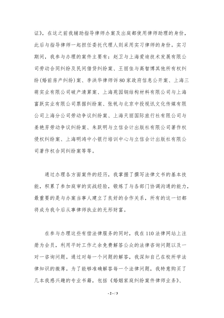 最新律师实习工作总结例文（精品word范文）_第2页