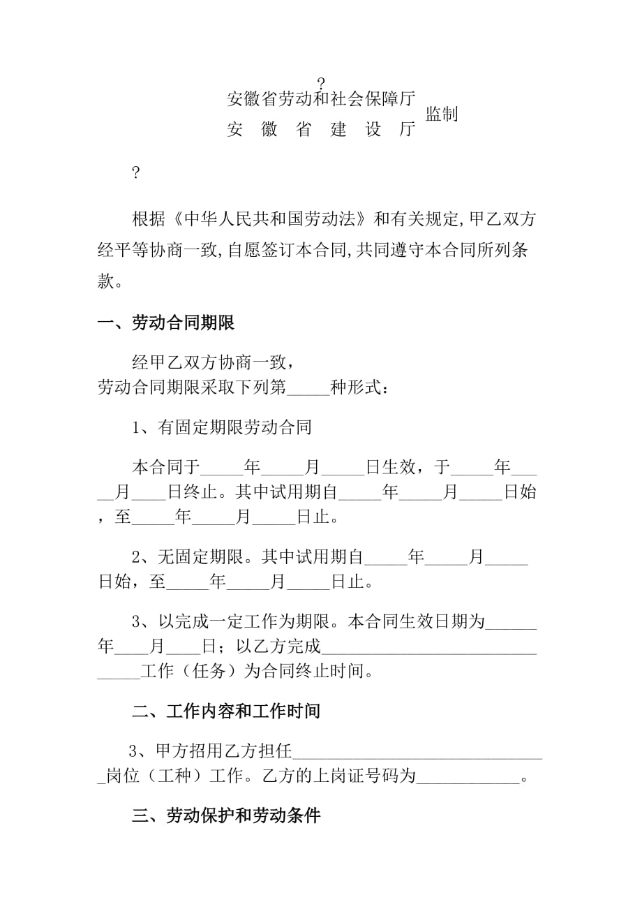 安徽省农民工劳动合同范本精编_第3页