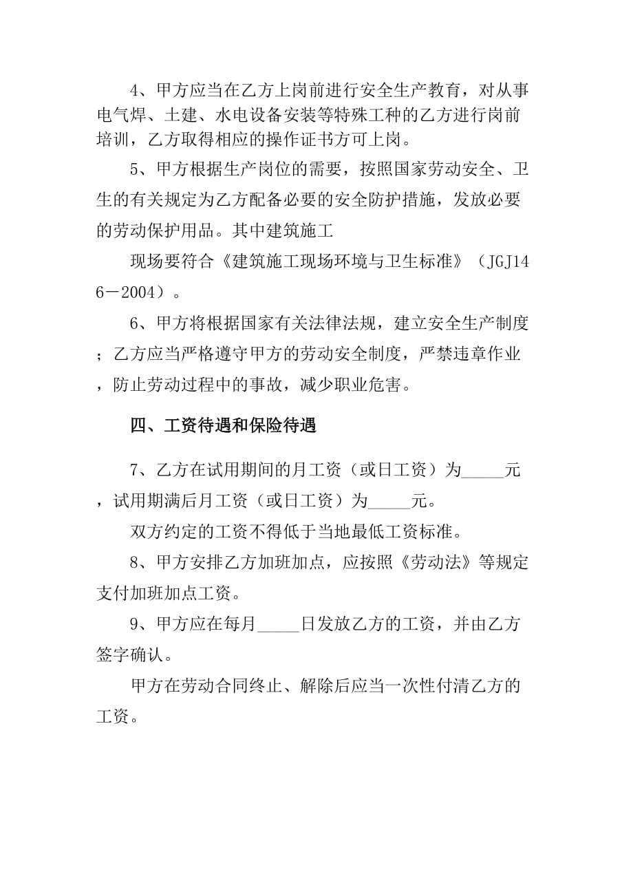安徽省农民工劳动合同范本精编_第4页