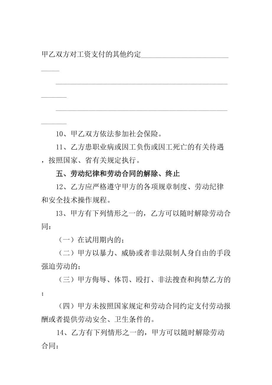 安徽省农民工劳动合同范本精编_第5页