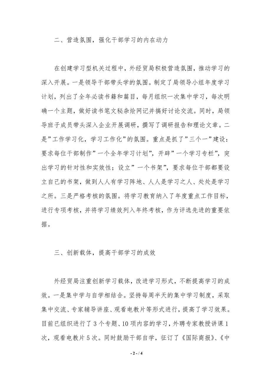 外经贸局2020年党建工作总结（精品word范文）_第2页