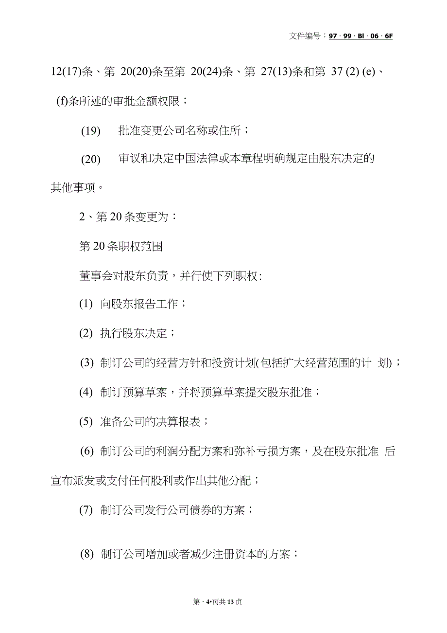 整理2021年董事会法律合规委员会工作制度_第4页