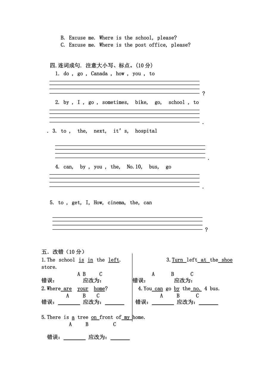 六年级上册第一次月考试卷_第3页