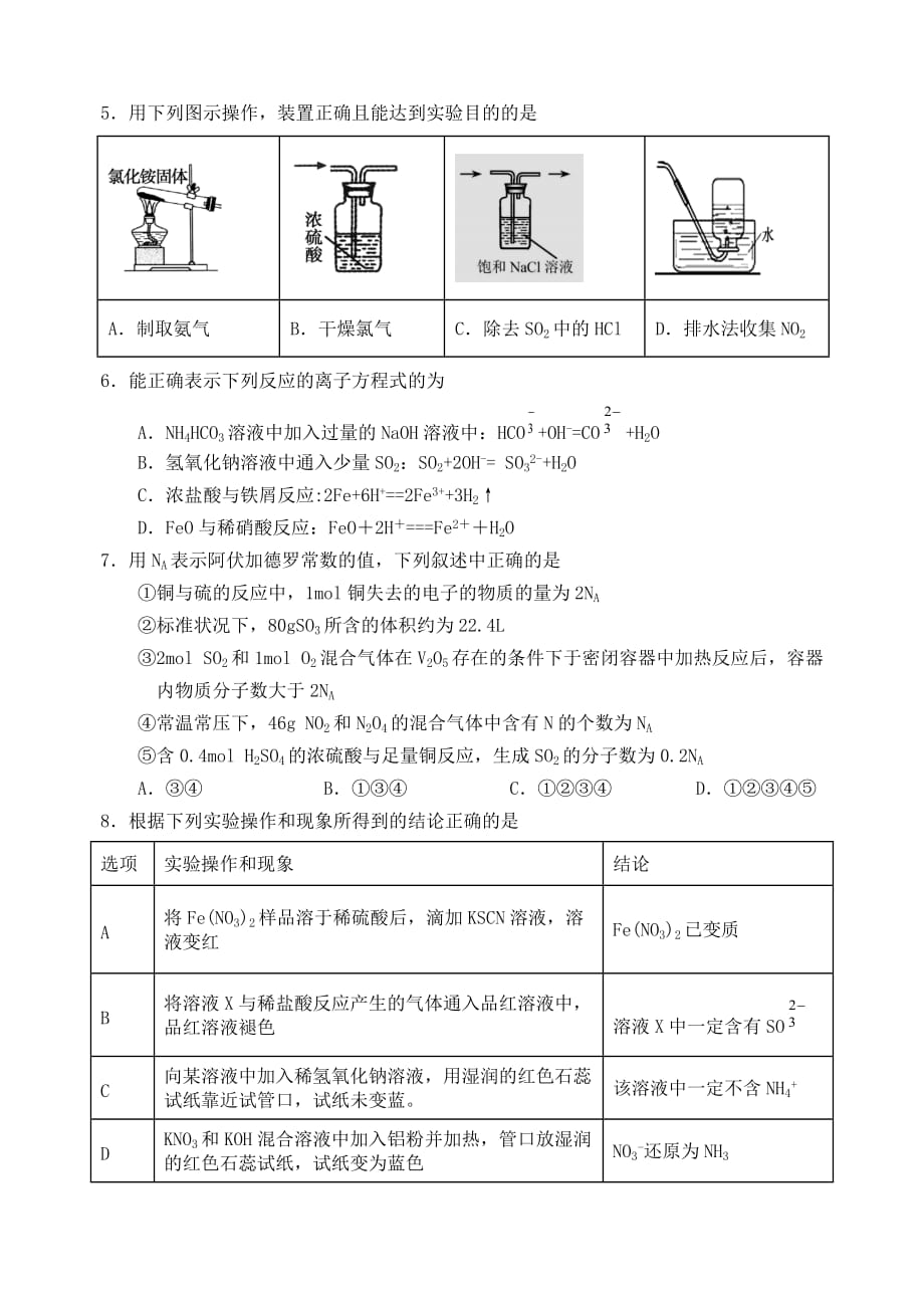 天津市七校2020-2021学年高一下学期期中联考化学试题及答案_第2页