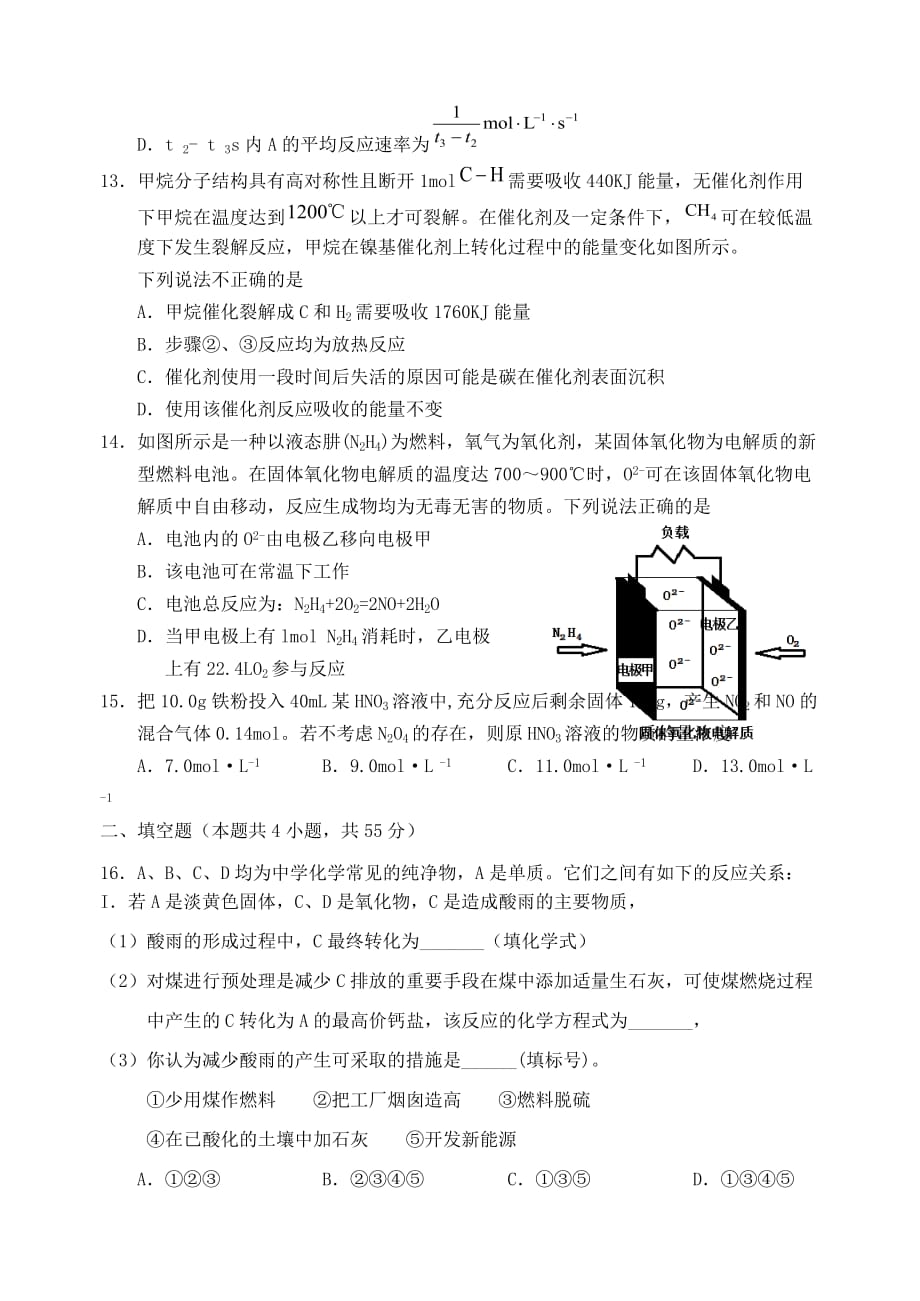 天津市七校2020-2021学年高一下学期期中联考化学试题及答案_第4页