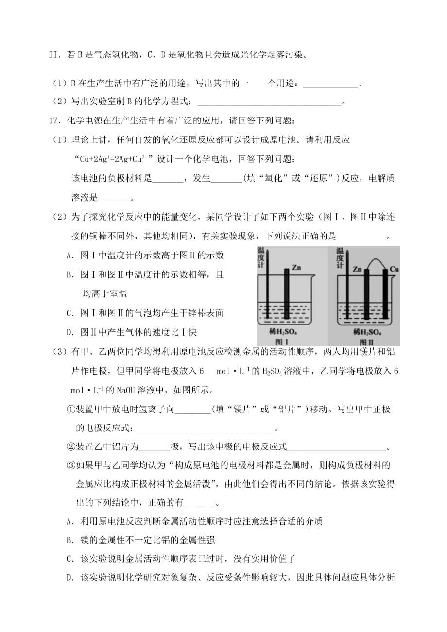 天津市七校2020-2021学年高一下学期期中联考化学试题及答案_第5页