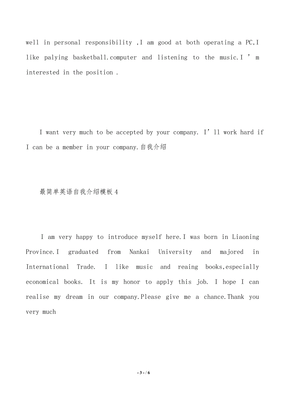 最简单英语自我介绍模板（精品word范文）_第3页