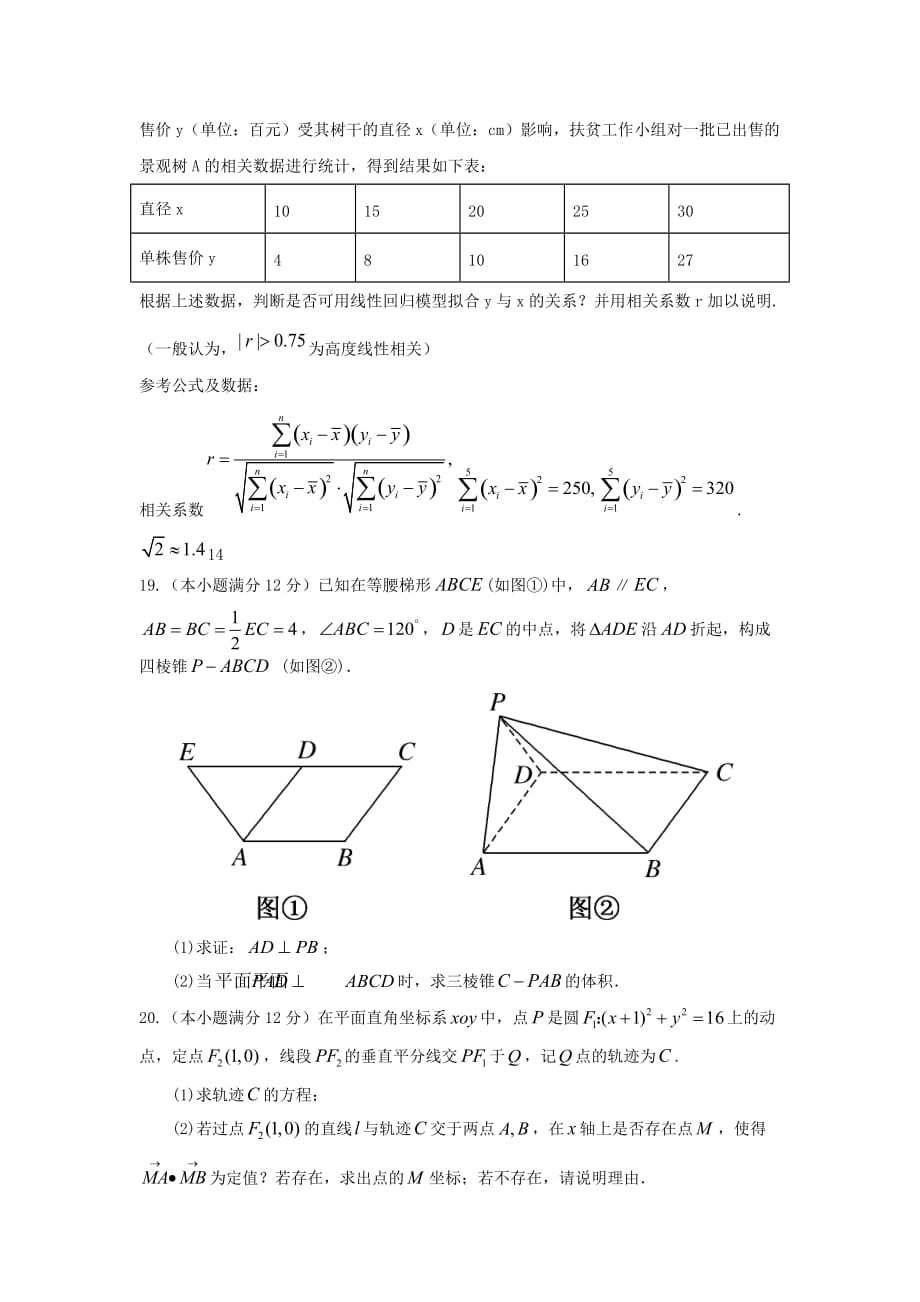 黑龙江省2021届高三联合模拟考试数学（文）试题及答案_第4页