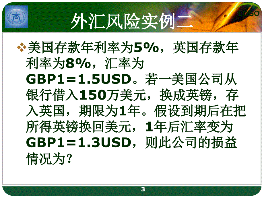 [精选]第三章第三节外汇风险_第3页