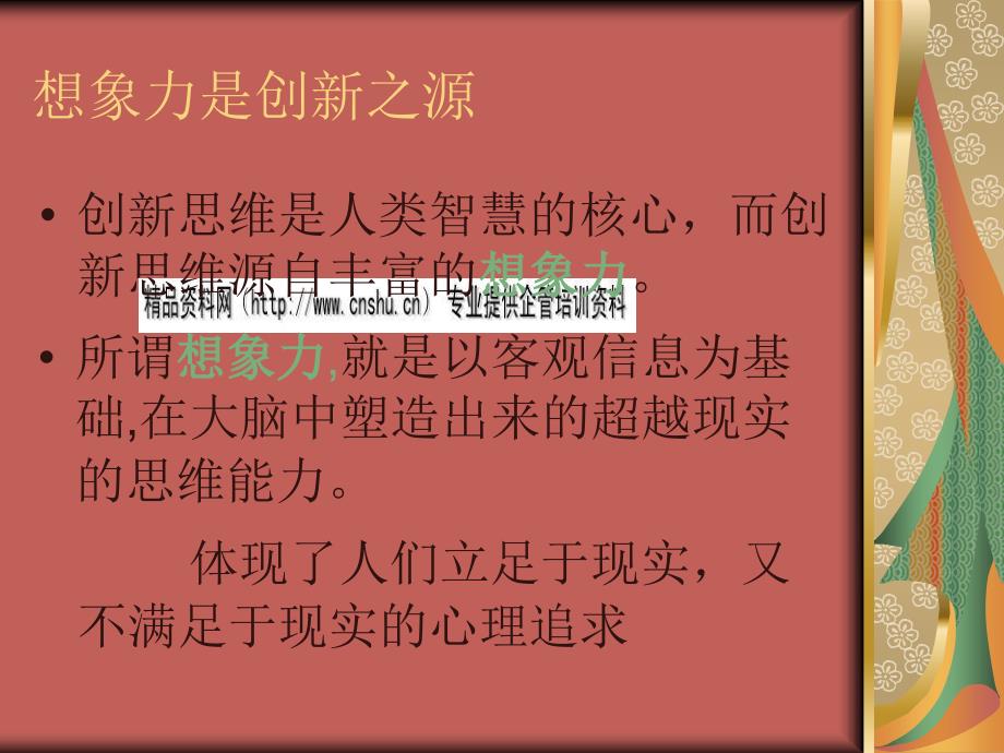 [精选]发散思维与收敛思维_第4页