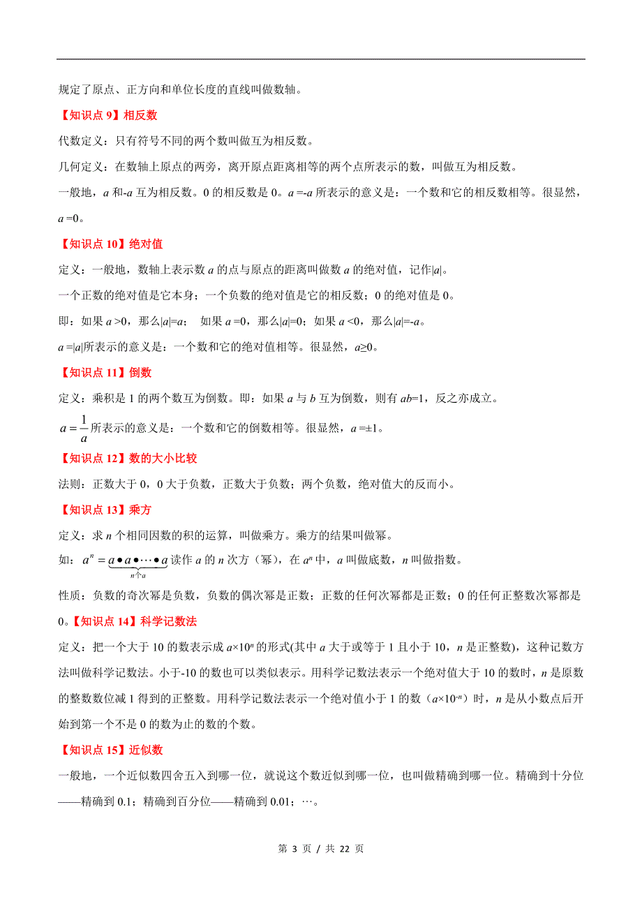 专题1.77年级上册期中★北师大版初中数学单元考点题型举一反三讲练（学生版）学霸冲冲冲shop348121278.taobao.com_第3页