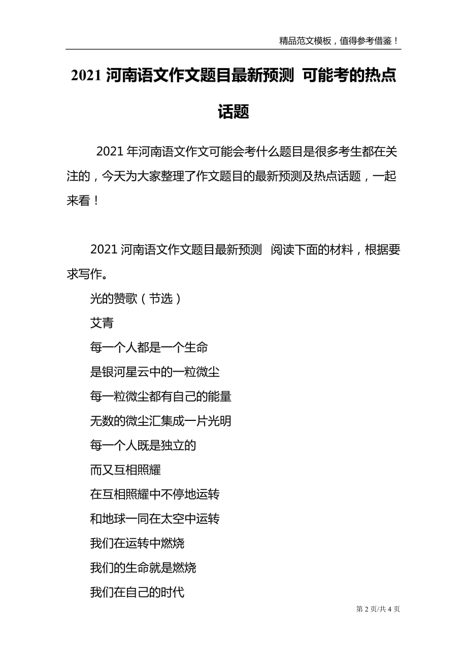 2021河南语文作文题目最新预测可能考的热点话题_第2页