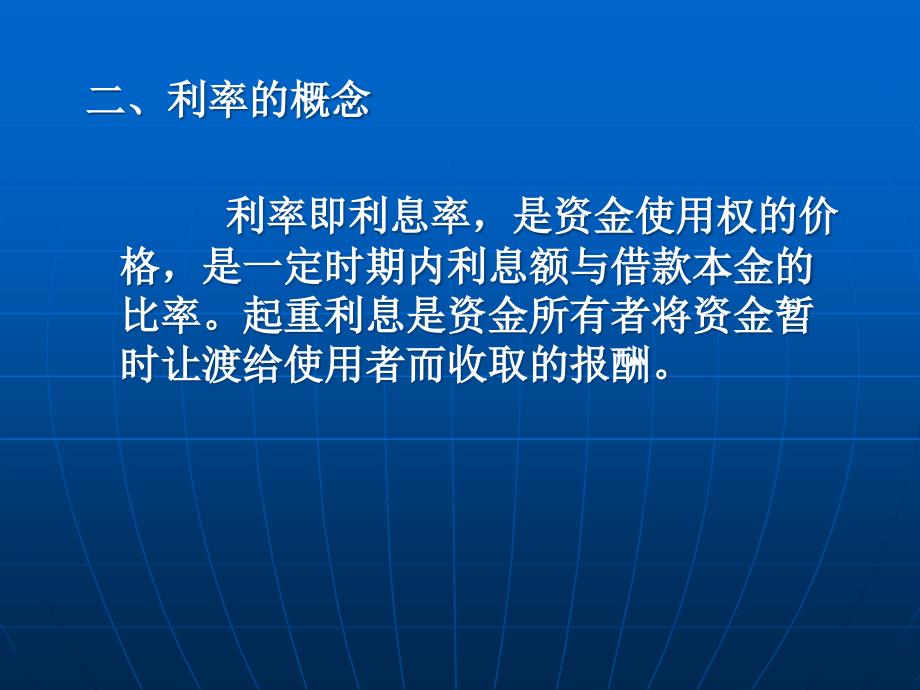 [精选]第二章 货币的时间价值和风险价值_第4页