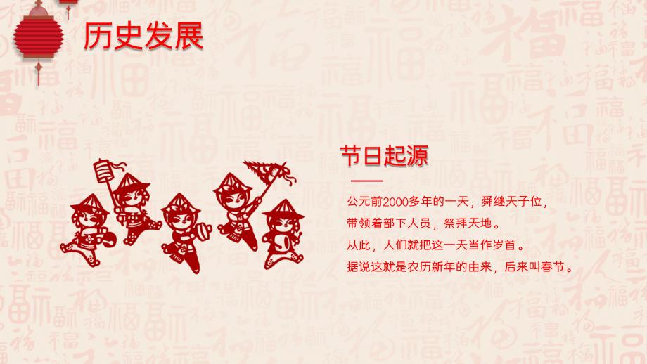 红色中国风春节传统习俗文化PPT授课课件_第4页