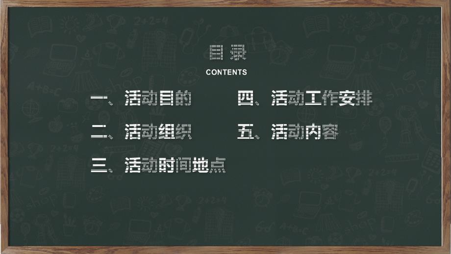 教师节趣味游戏活动策划方案PPT授课课件_第2页