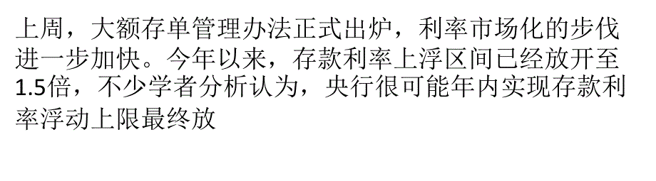 [精选]大额存单或冲击低风险产品理财可货比三家_第1页