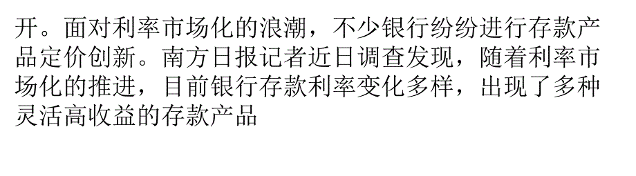 [精选]大额存单或冲击低风险产品理财可货比三家_第2页