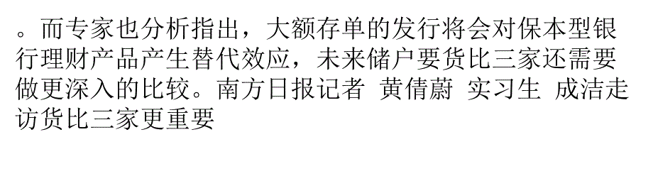 [精选]大额存单或冲击低风险产品理财可货比三家_第3页