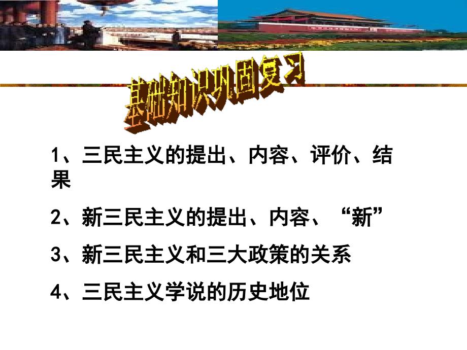 岳麓版高中历史 必修三-第23课 毛泽东与马克思主义的中国化 课件_第1页