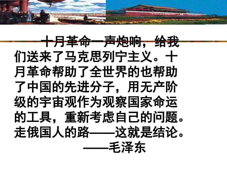 岳麓版高中历史 必修三-第23课 毛泽东与马克思主义的中国化 课件_第3页