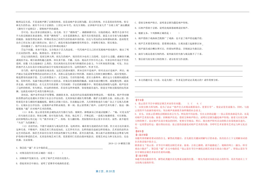 2021年上海高考语文押卷试题_第2页