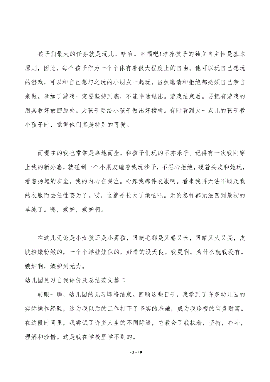 幼儿园见习自我评价及总结（精品word范文）_第3页